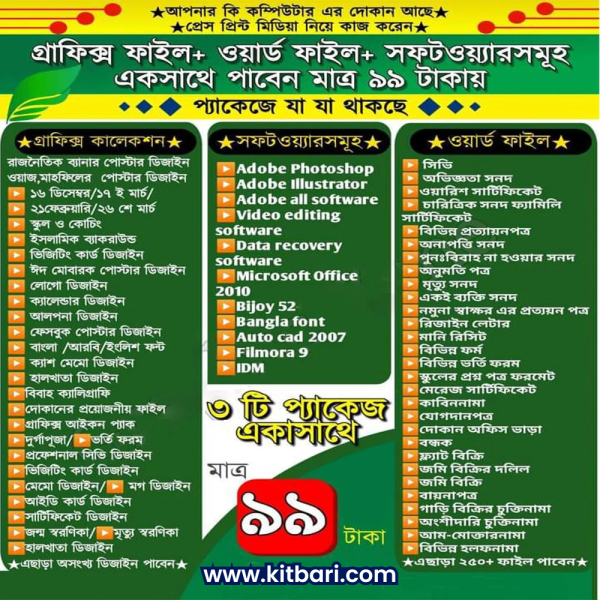 ১০ হাজার ডিজাইন এন্ড ফাইল ফরম্যাট সব মাত্র ৯৯ টাকায়